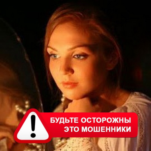 Злата Архипова +79852189312 в Катангли – это мошенники